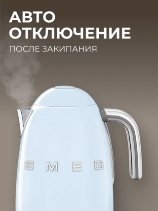 Чайник Smeg KLF04PBEU (Пастельный голубой) - фото 6