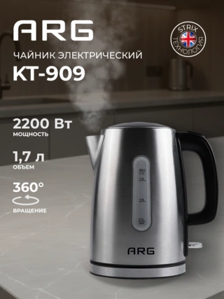 ARG шәйнегі KT-909 - фото 2