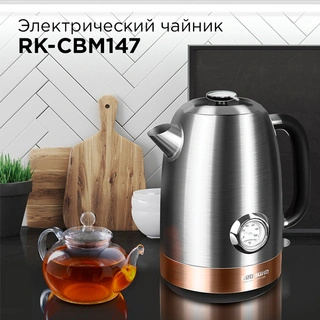 Чайник Redmond RK-CBM147