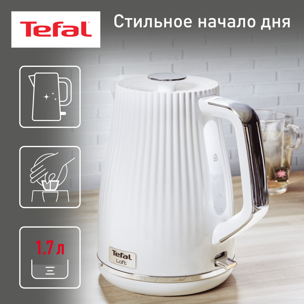 Чайник Tefal Loft White KO250130 - фото 2