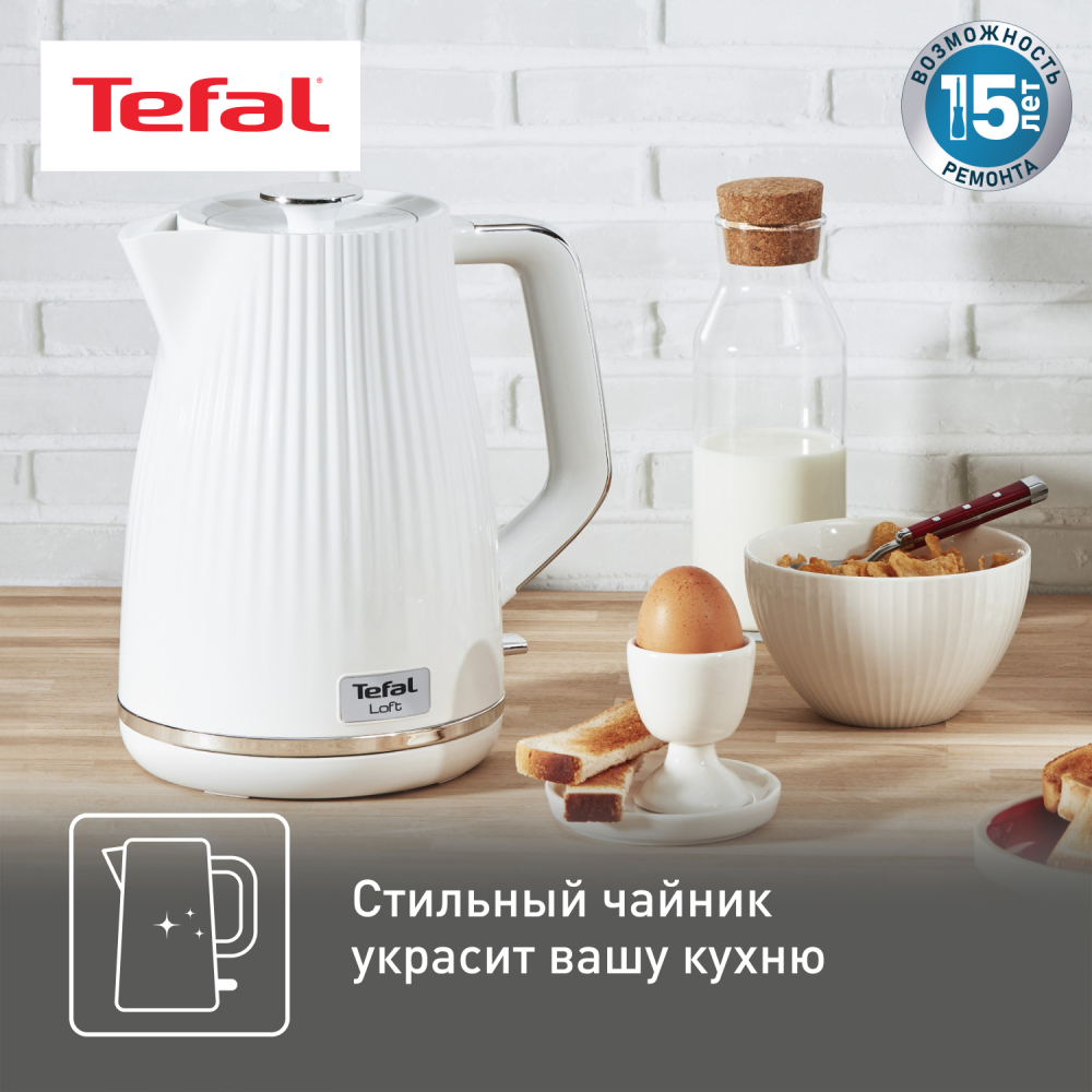 Чайник Tefal Loft White KO250130 - фото 3
