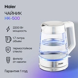 Чайник Haier HK-500