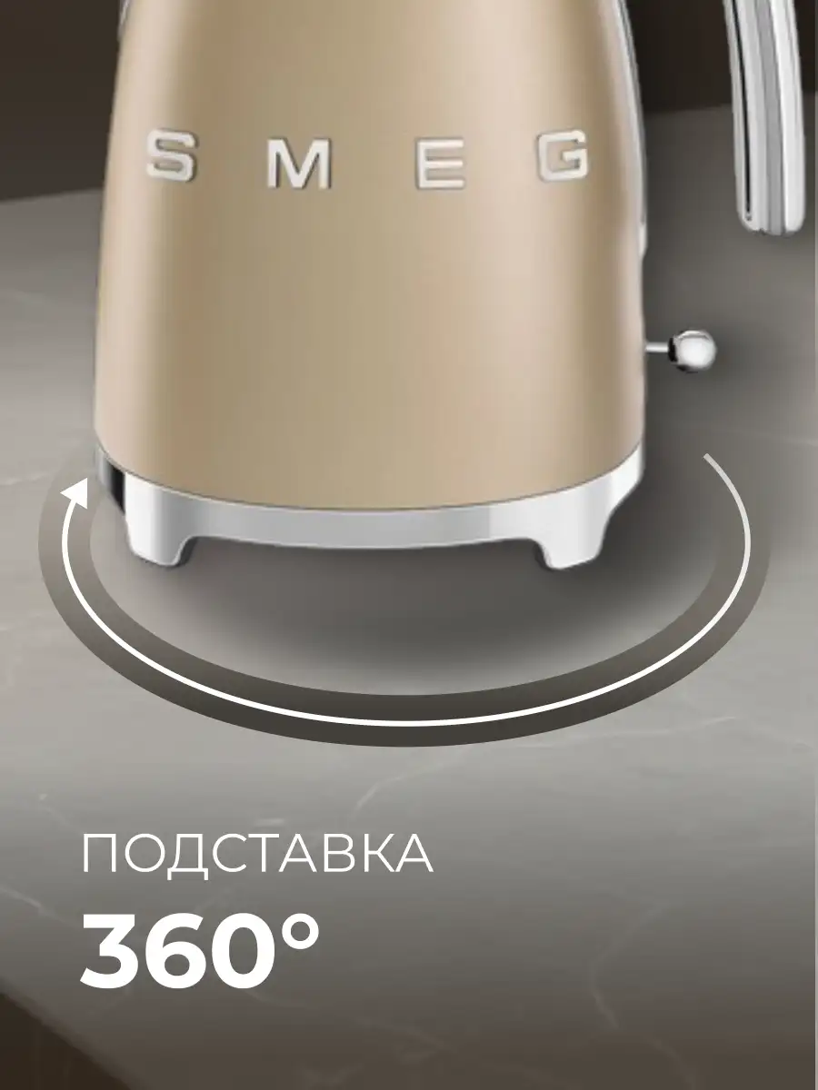 Smeg шәйнегі KLF03CHMEU шампань - фото 4