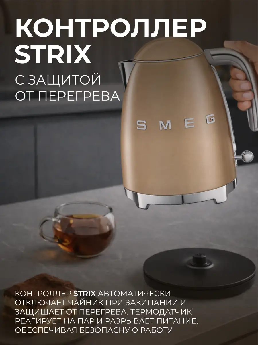 Smeg шәйнегі KLF03CHMEU шампань - фото 2