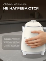 Smeg шәйнегі KLF05CREU кремді - фото 3