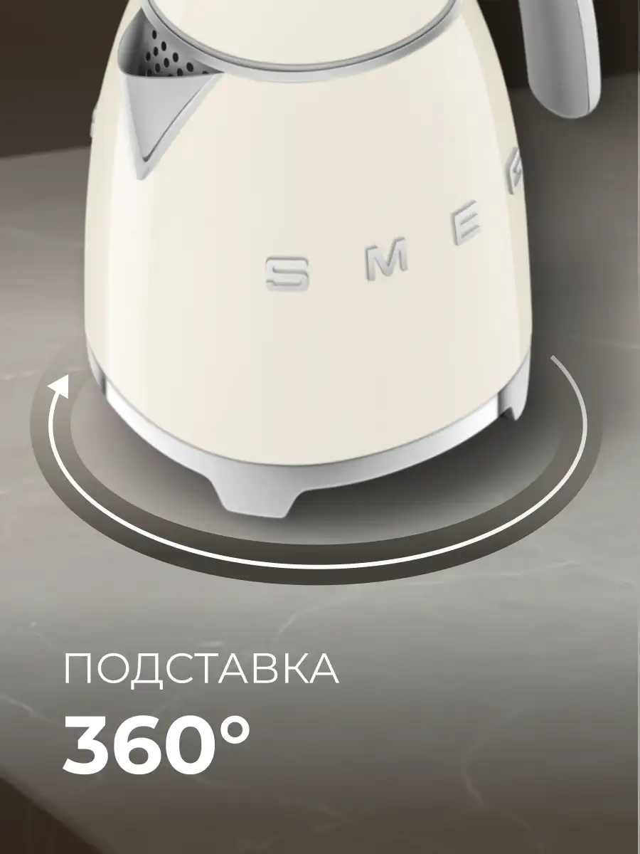 Smeg шәйнегі KLF05CREU кремді - фото 7