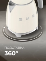 Smeg шәйнегі KLF05CREU кремді - фото 7