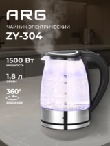 ARG шәйнегі ZY-304 - фото 2