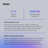 Haier шәйнегі HK-501 - фото 5