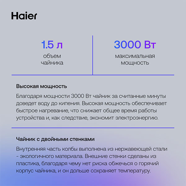 Haier шәйнегі HK-502 - фото 4