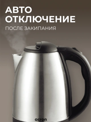 Чайник Acron CA-182A - фото 4