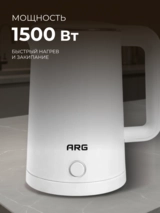 Чайник ARG CA-1891 - фото 3