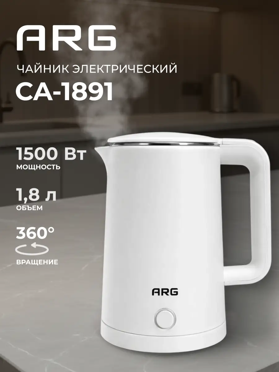 Чайник ARG CA-1891 - фото 2