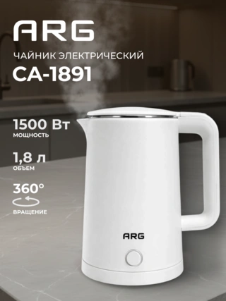 Чайник ARG CA-1891 - фото 2