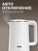 Чайник ARG CA-1891 - фото 4