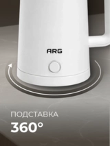 Чайник ARG CA-1891 - фото 5