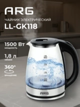 Чайник ARG LL-GK118 - фото 2