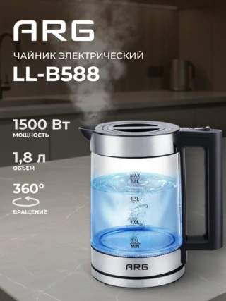 Чайник ARG LL-B588 - фото 2