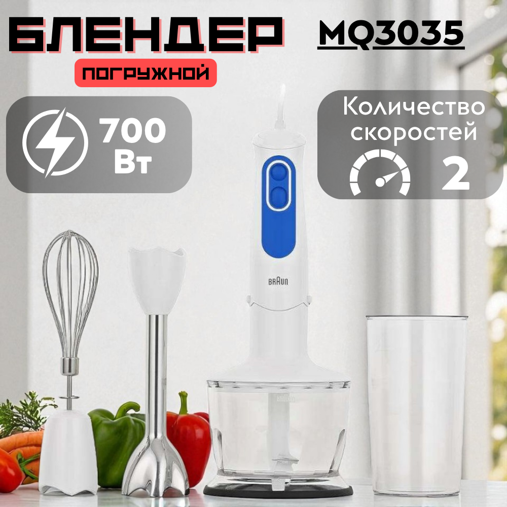 Braun блендері MQ3035 - фото 4