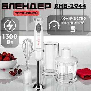 Погружной блендер Redmond RHB-2944