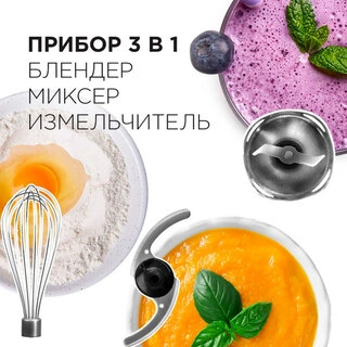 Погружной блендер Redmond RHB-2944