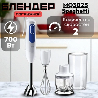 Погружной блендер Braun MQ3025 Spaghetti - фото 6