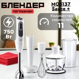 Погружной блендер Braun MQ3137 Sauce + - фото 8