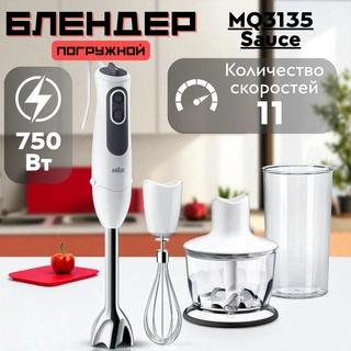 Погружной блендер Braun MQ3135 Sauce