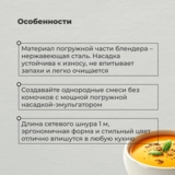 Погружной блендер ARG HD-2228E - фото 9