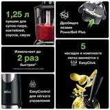 Braun батырылатын блендері MQ 9047 - фото 4