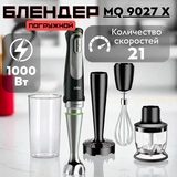 Погружной блендер Braun MQ 9027 X - фото 7