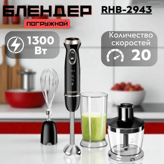 Погружной блендер Redmond RHB-2943 Черный RHB-2943