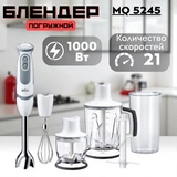 Погружной блендер Braun MQ 5245 - фото 8