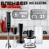 Погружной блендер Braun MQ 5237BK - фото 11