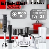 Braun батырылатын блендері MQ 5277 - фото 5