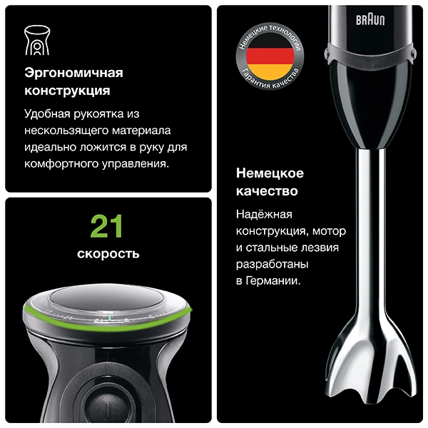 Braun батырылатын блендері MQ 5277 - фото 6