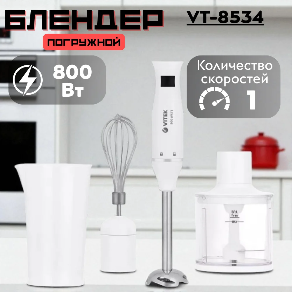 Vitek батырылатын блендері VT-8534 - фото 7