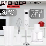 Vitek батырылатын блендері VT-8534 - фото 7