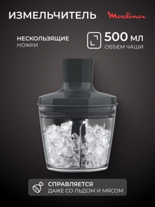 Погружной блендер Moulinex Infiny Force Pro DD95HD10 - фото 6