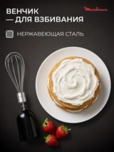 Погружной блендер Moulinex Infiny Force Pro DD95HD10 - фото 9