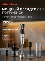 Погружной блендер Moulinex Infiny Force Pro DD95HD10 - фото 2