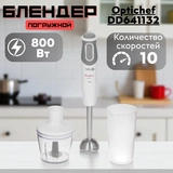 Погружной блендер Moulinex Optichef DD641132 - фото 5