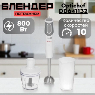Погружной блендер Moulinex Optichef DD641132 - фото 5