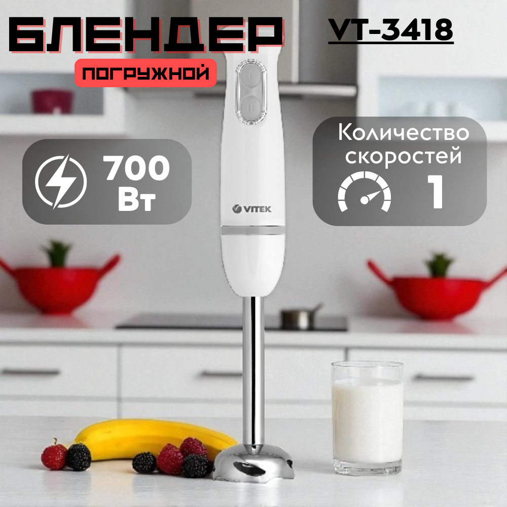 Погружной блендер Vitek VT-3418 - фото 5