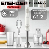 Погружной блендер Philips HR2543/00 - фото 5