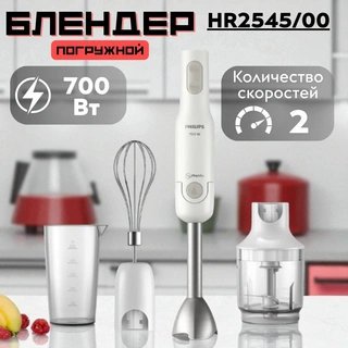 Погружной блендер  Philips HR2545/00