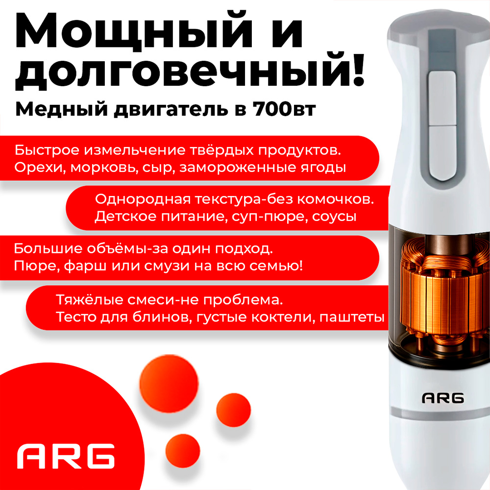 Погружной блендер ARG SG-700W-2208G-2 - фото 5