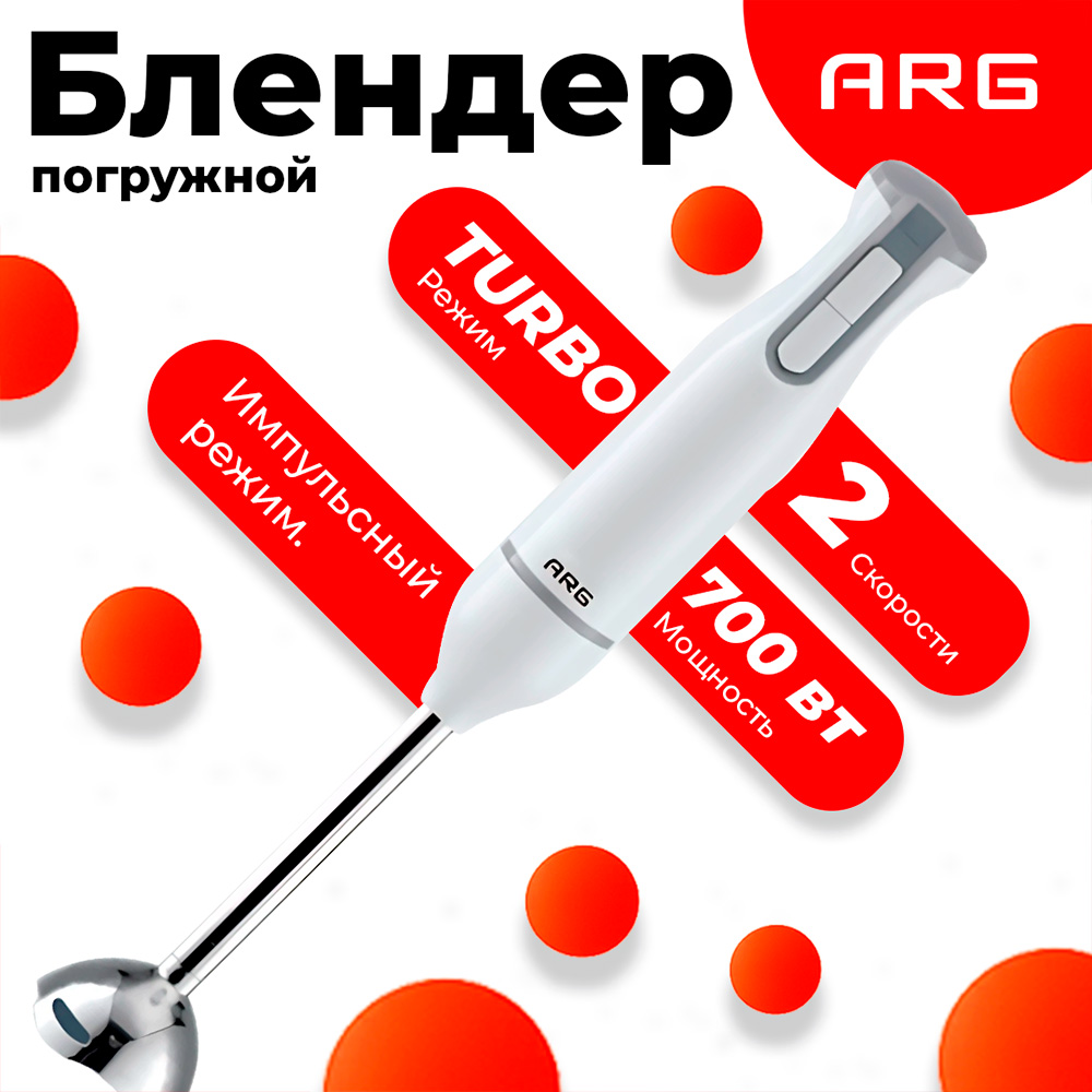 Погружной блендер ARG SG-700W-2208G-2 - фото 4