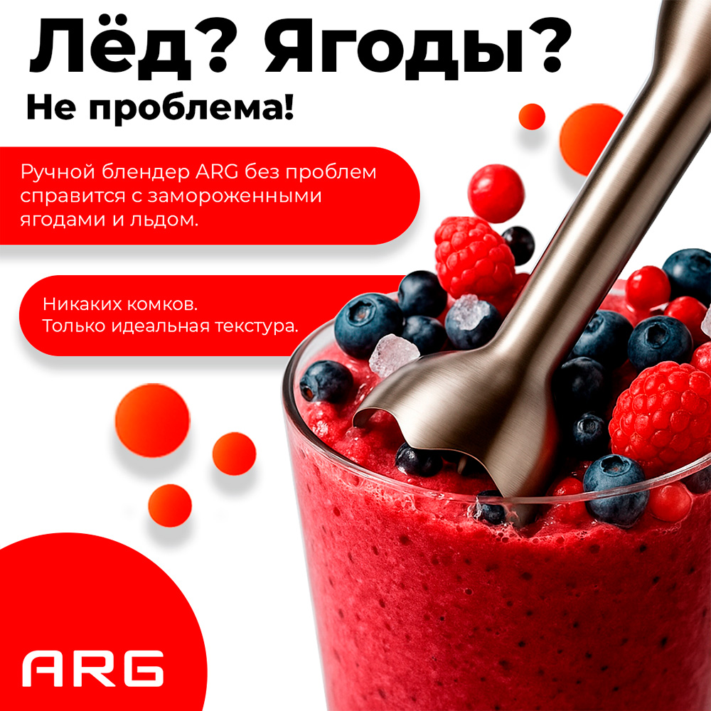 Погружной блендер ARG SG-700W-2208G-2 - фото 3