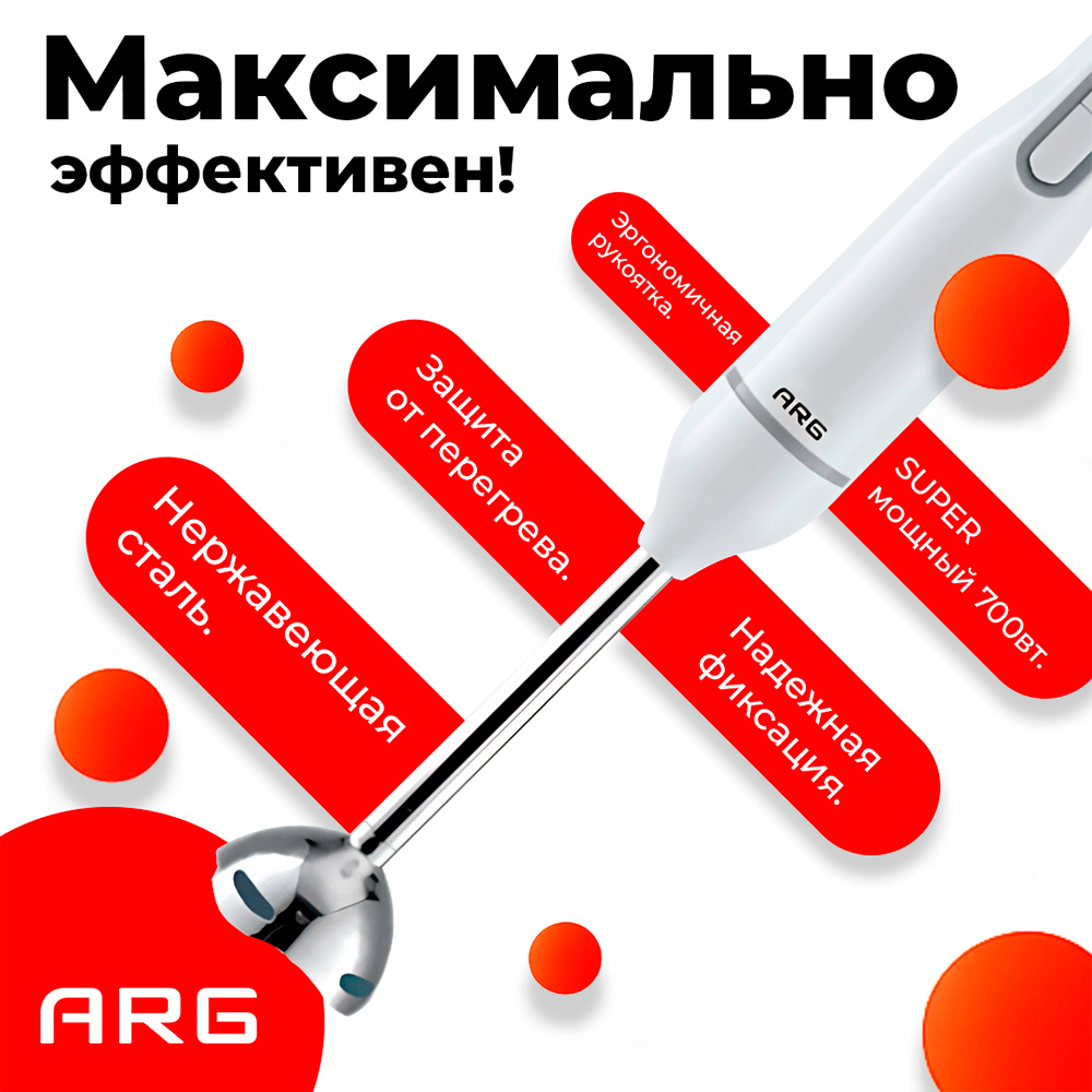 Погружной блендер ARG SG-700W-2208G-2 - фото 2